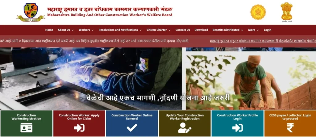 Bandhkam Kamgar Yojana Online Apply