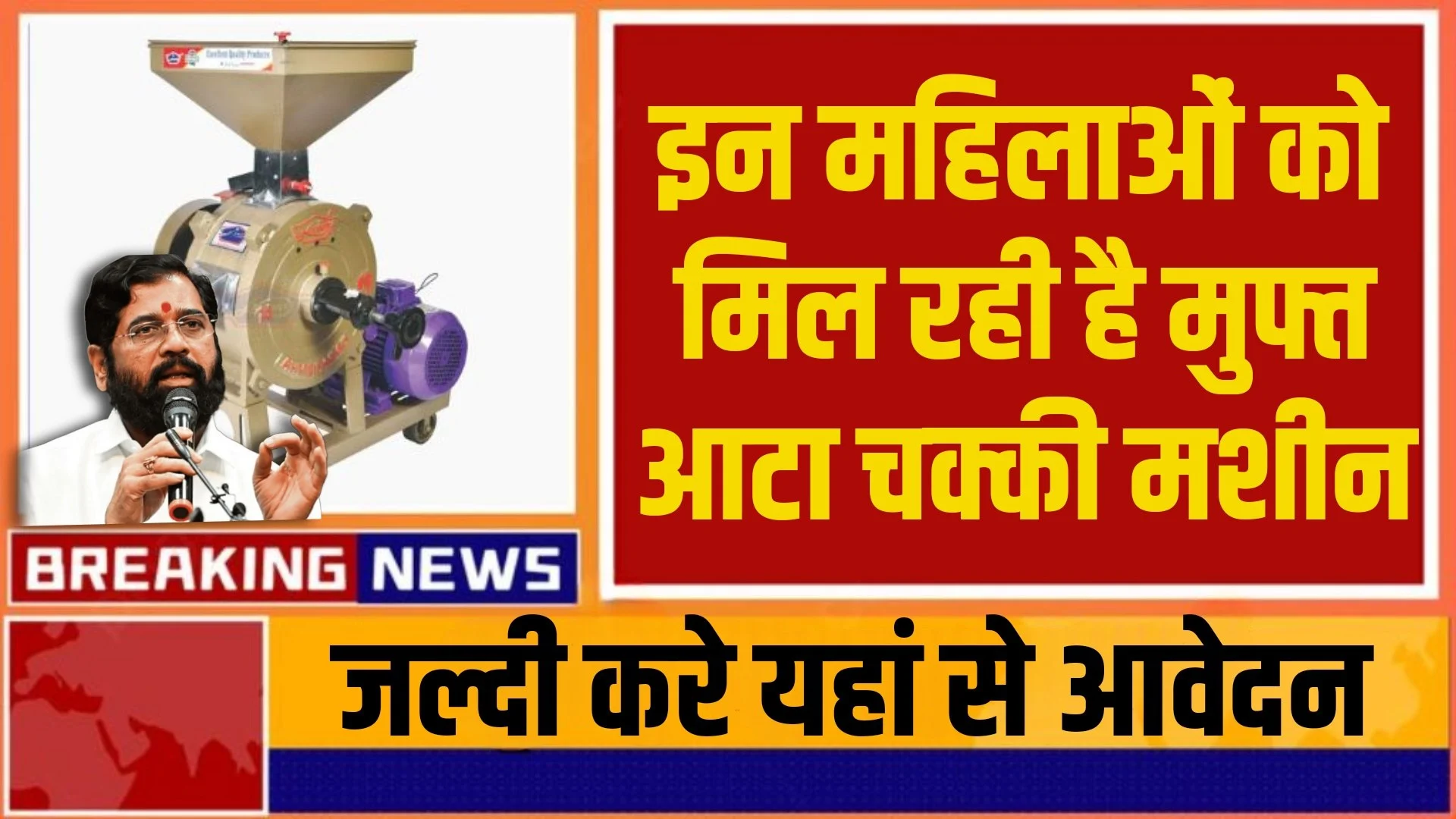 Free Flour Mill Yojana