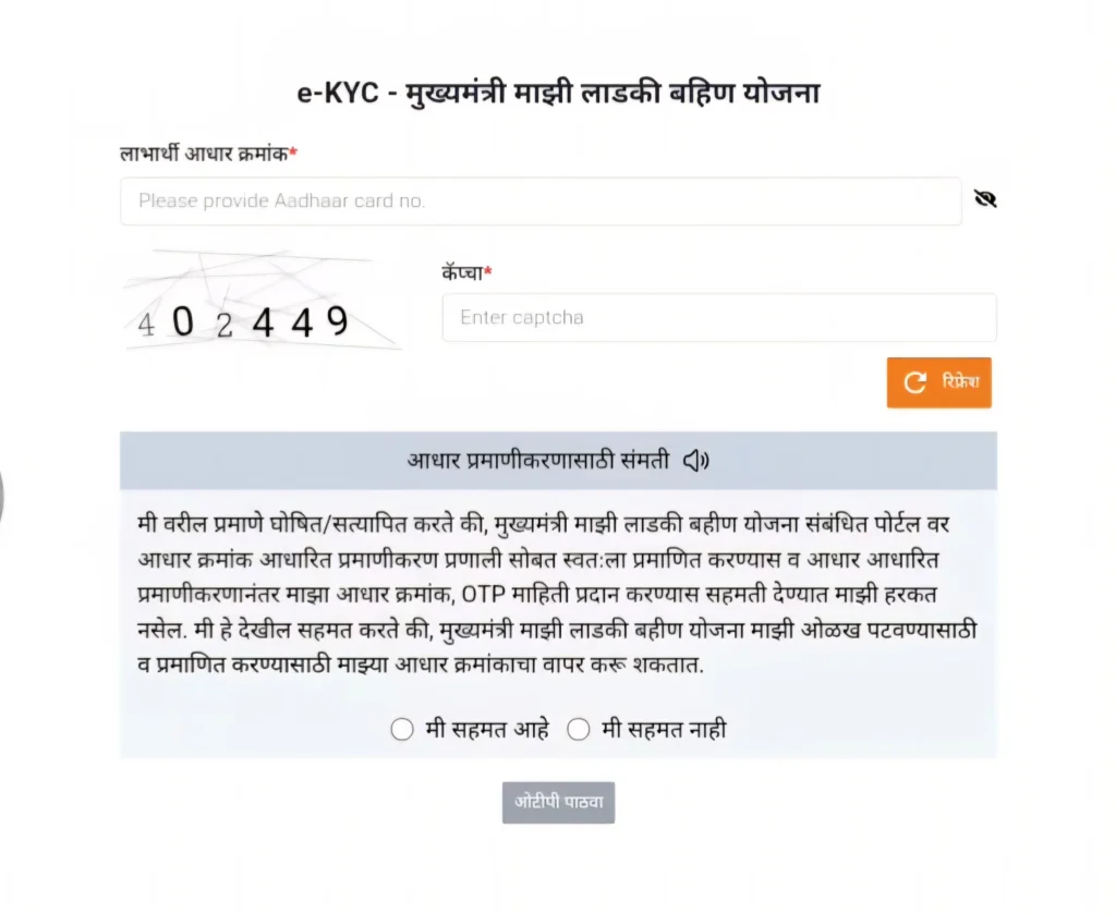 Ladki Bahin Yojana KYC