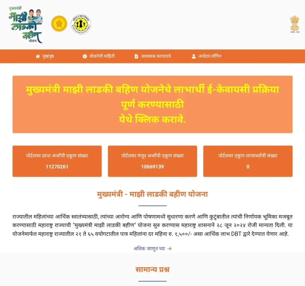 Ladki Bahin Yojana eKYC Link