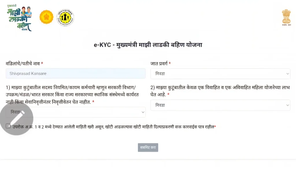 Ladki bahin yojana ekyc final page
