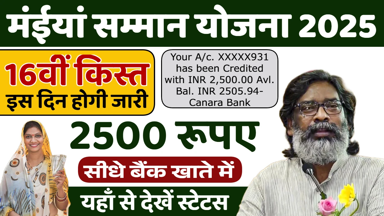 Maiya Samman Yojana 16th Installment