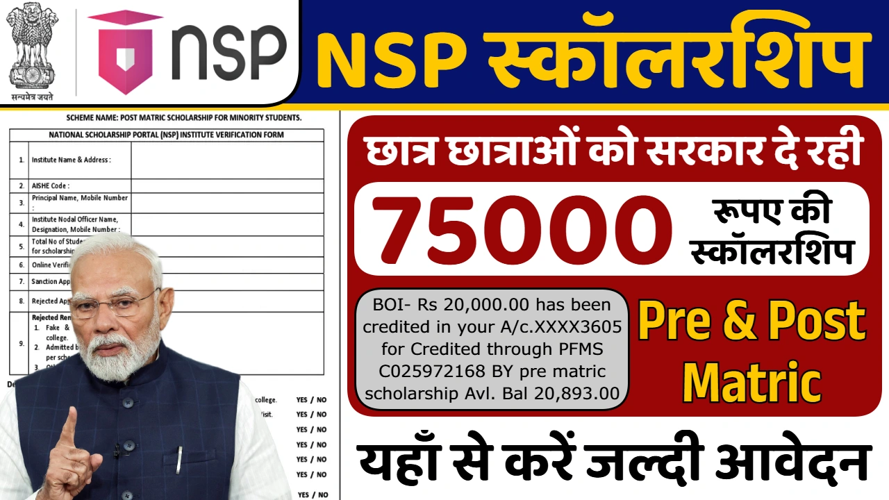 NSP Scholarship 2025
