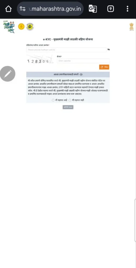 ekyc ladki bahin yojana