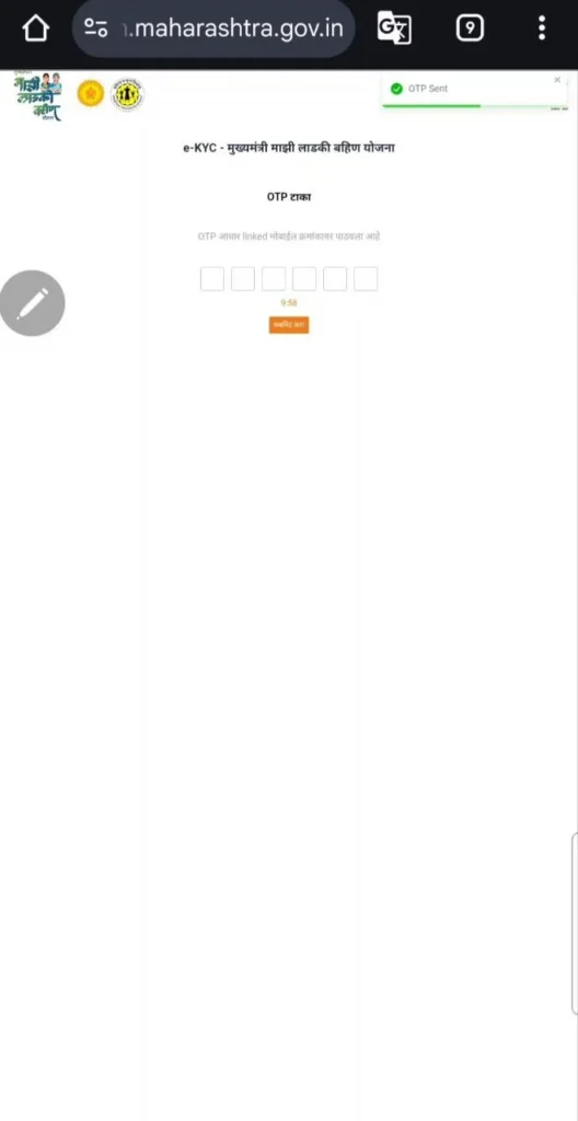 ladki bahin ekyc otp verification