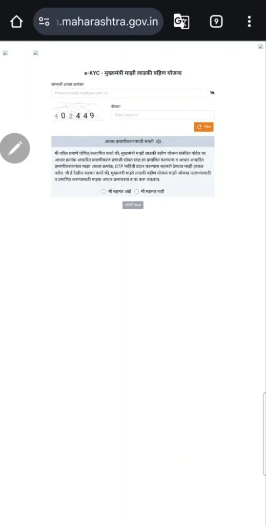 ladki bahin yojana e kyc