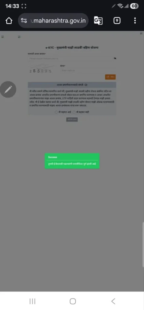 ladki bahin yojana ekyc online