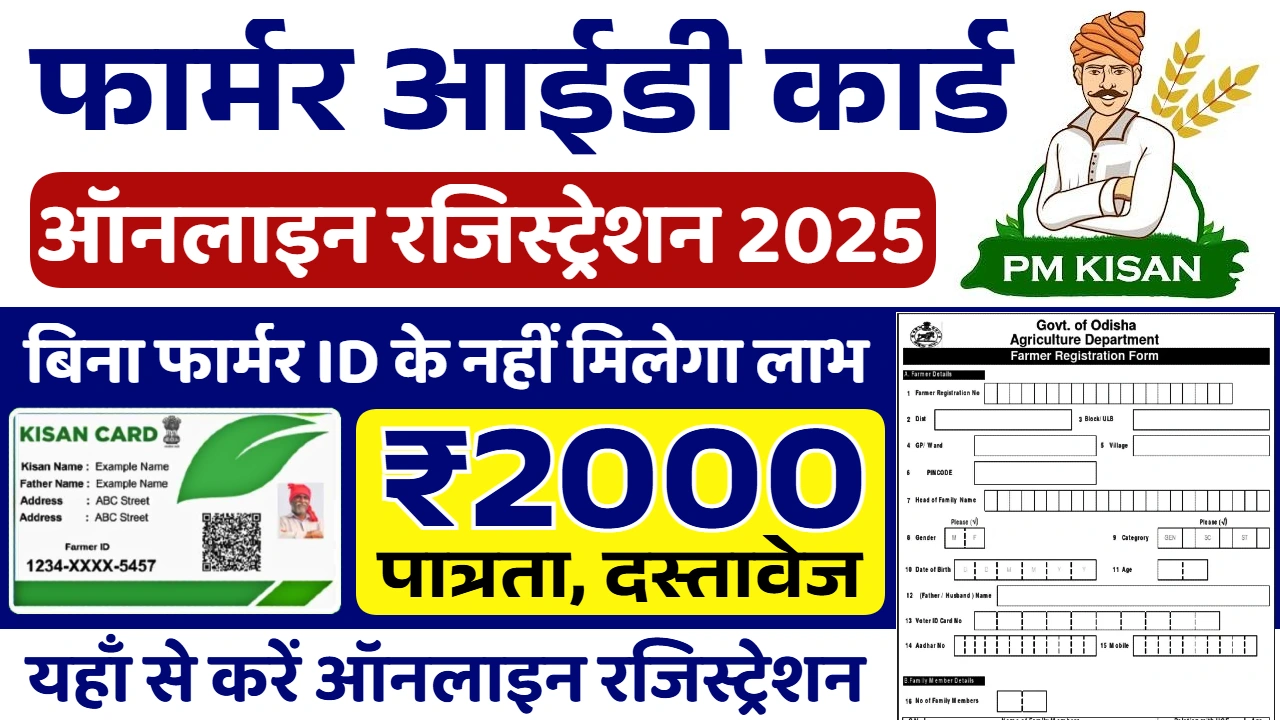 Farmer ID Registration 2025
