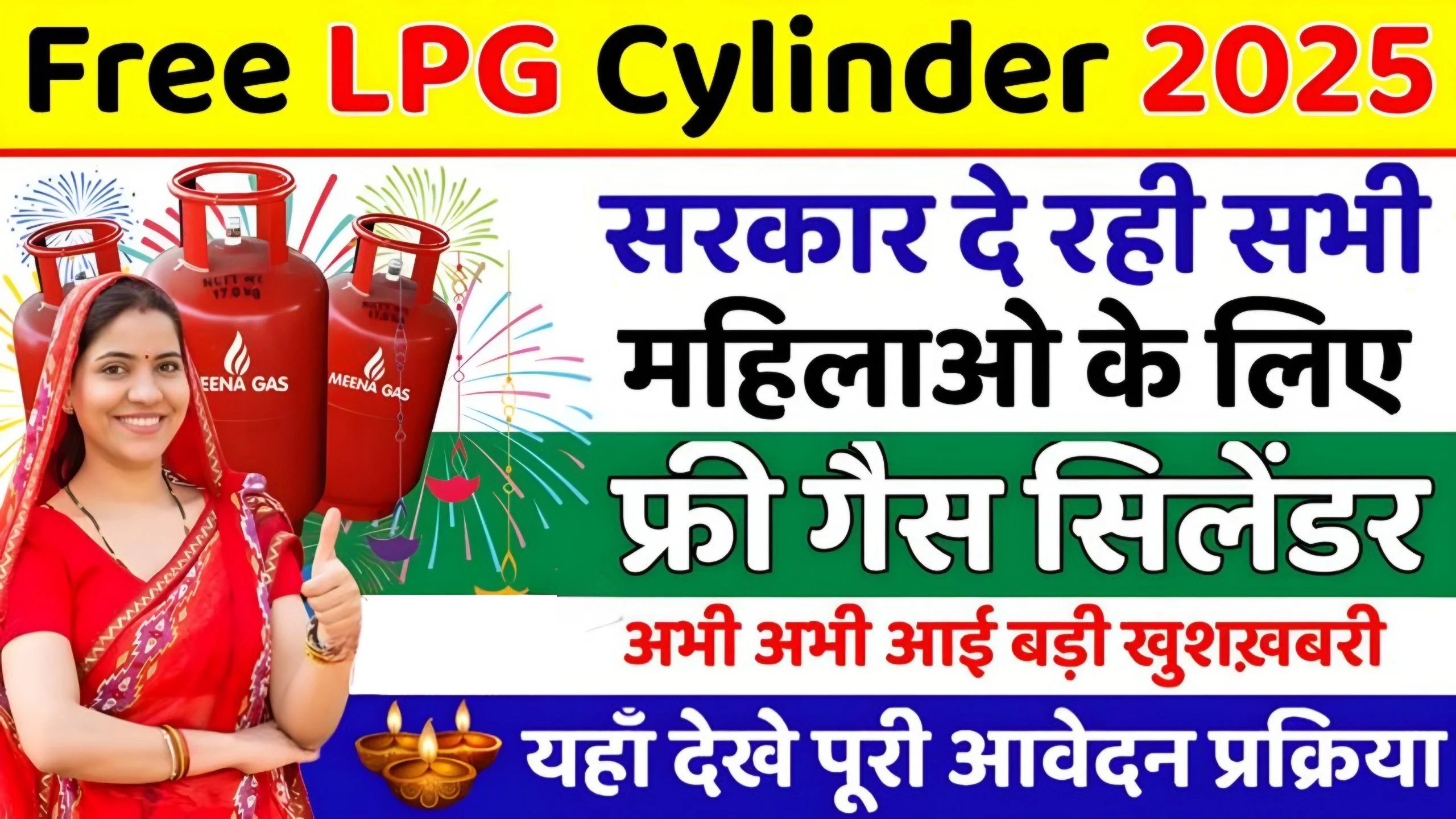 Free Gas Cylinder Yojana