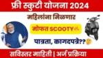 Free Scooty Yojana