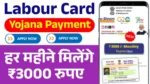 Labour Card Yojana Payment