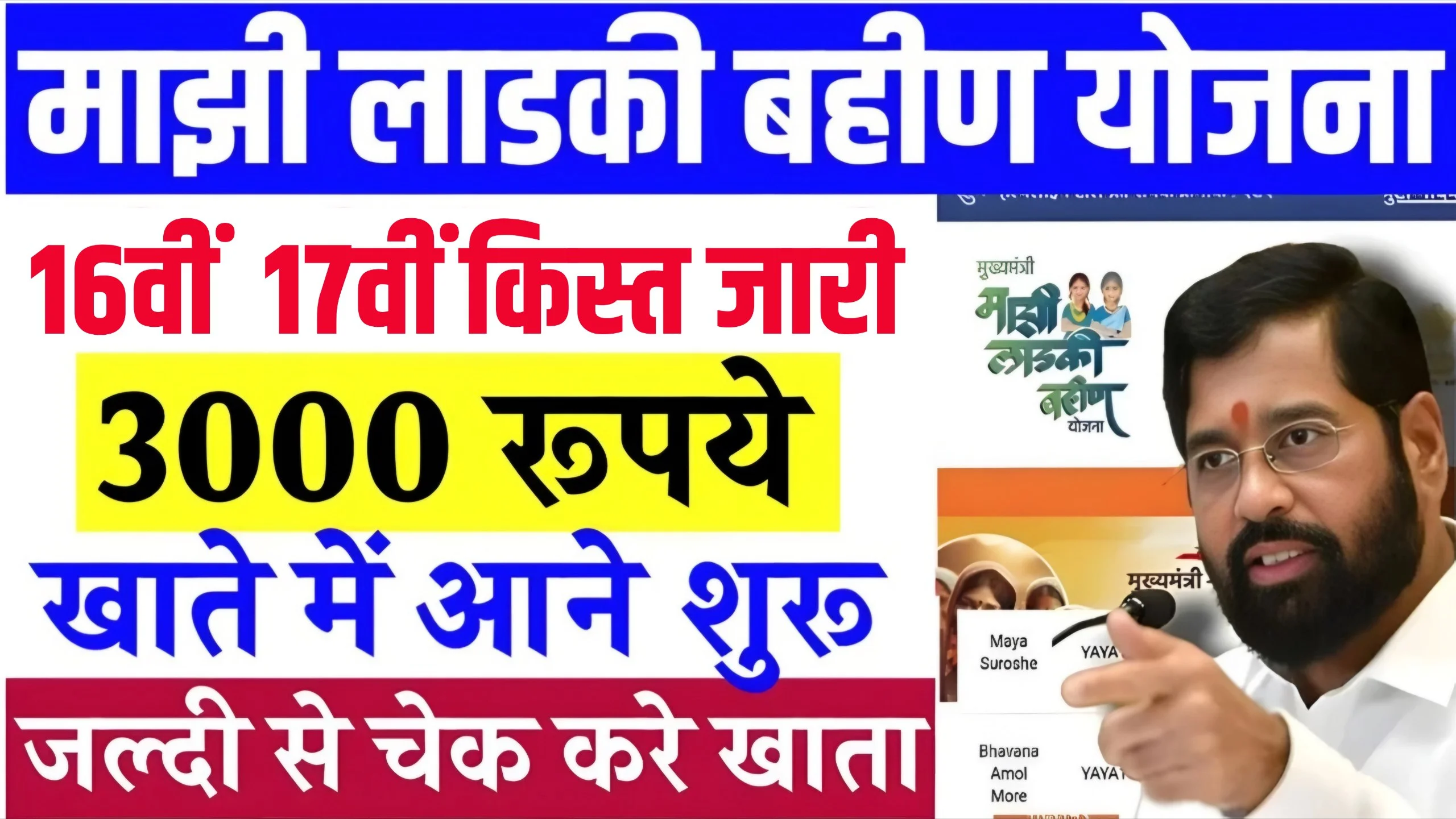 Ladki Bahin Yojana 16th Installment Out