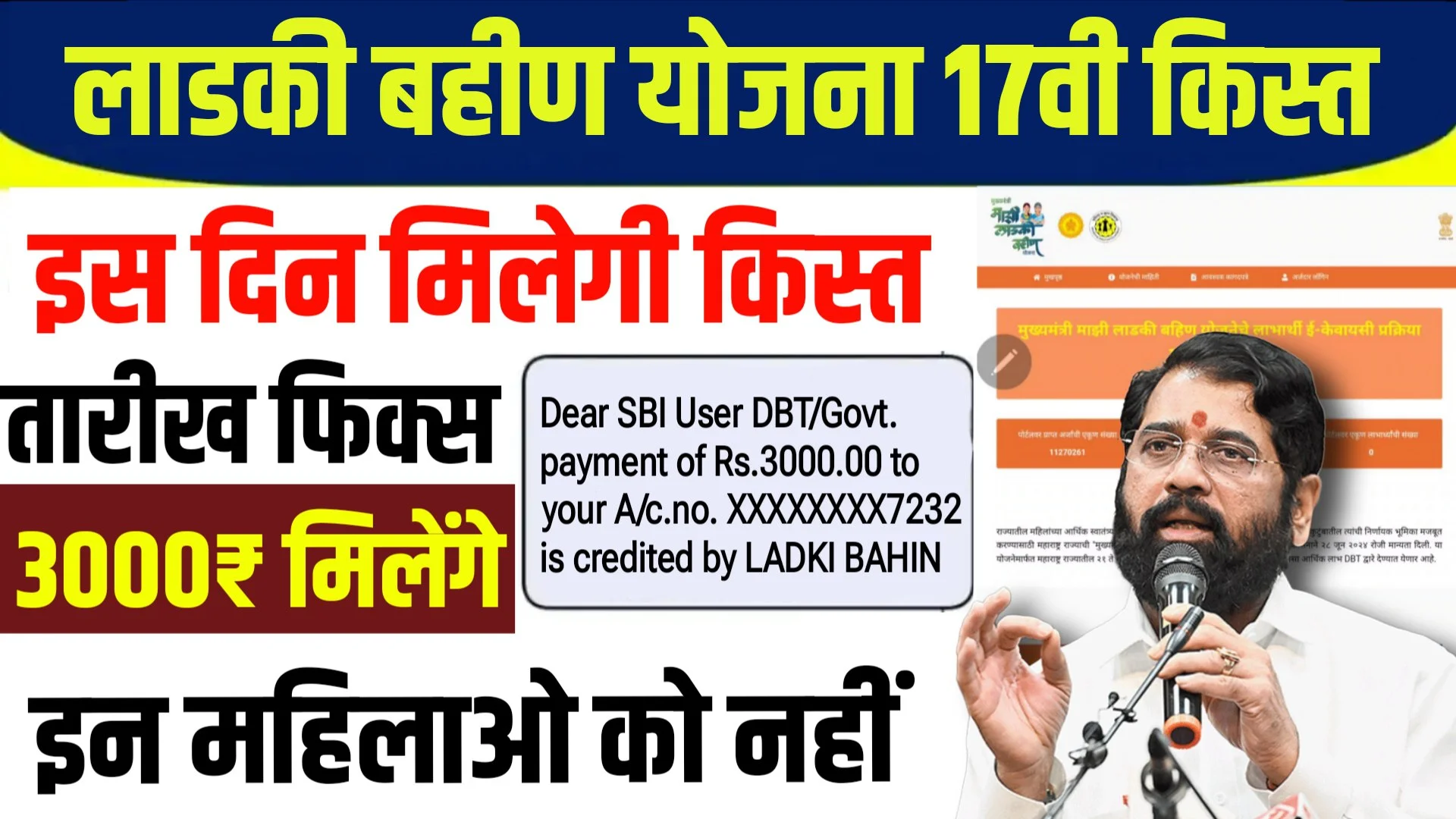 Ladki Bahin Yojana 17 Hafta