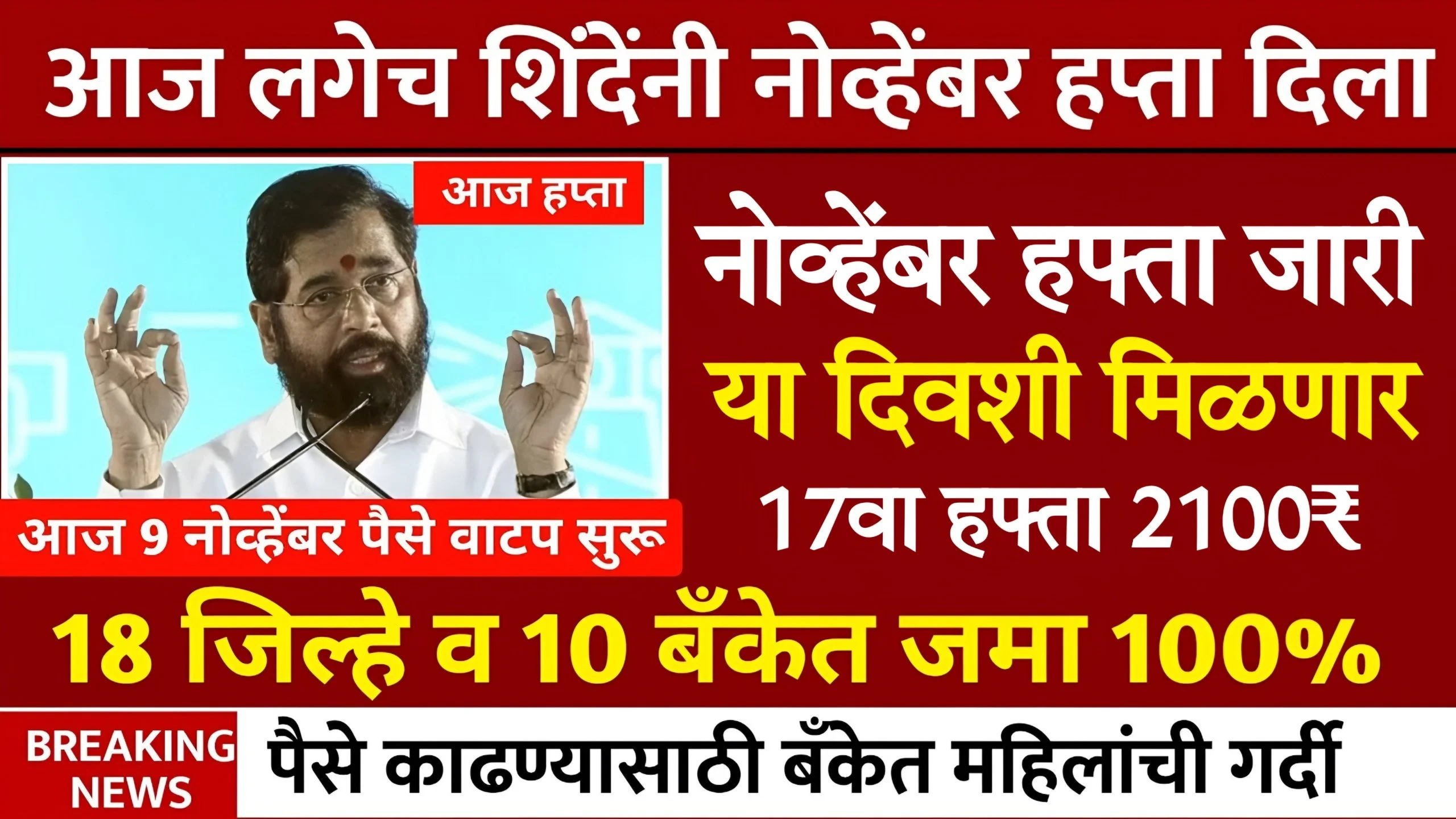 Ladki Bahin Yojana November Installment Date