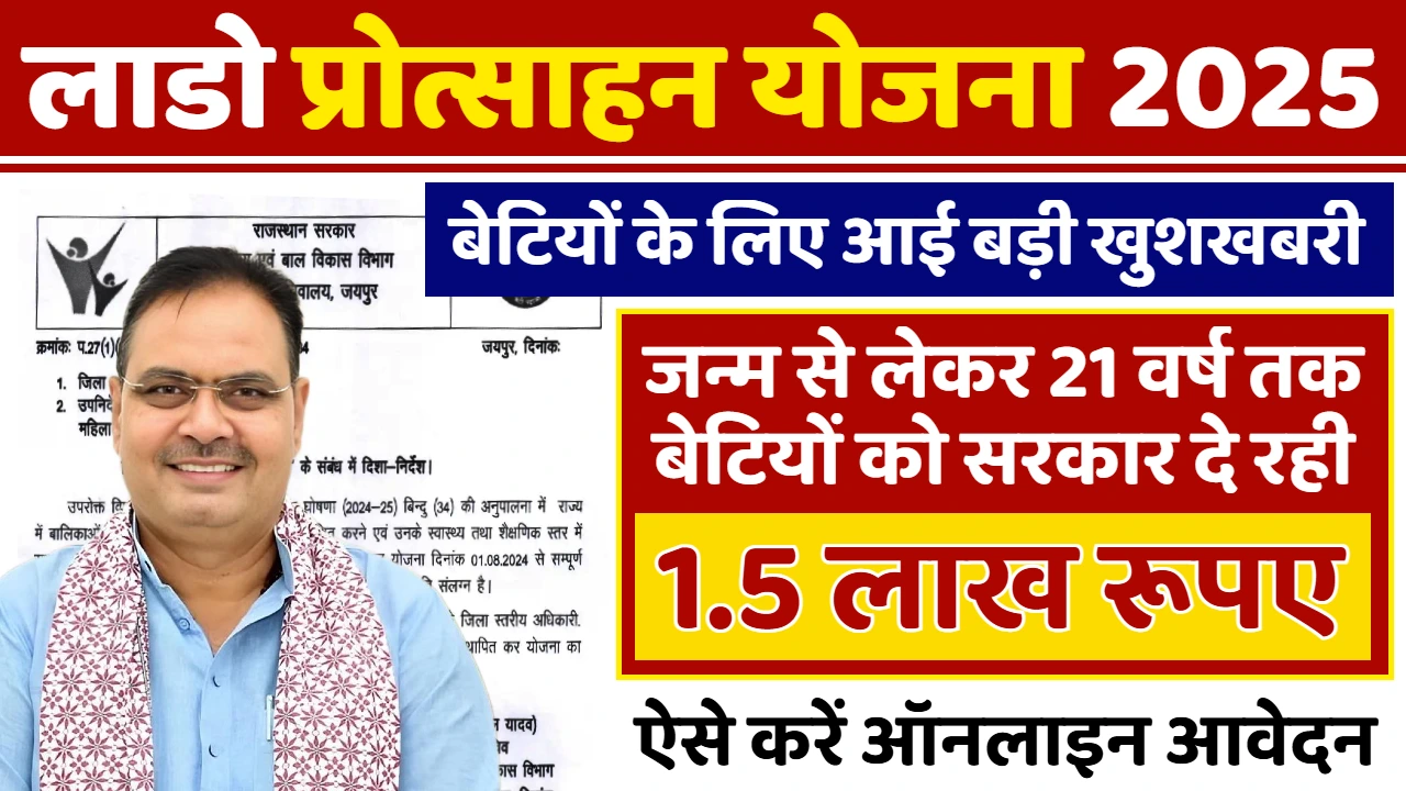 Lado Protsahan Yojana Apply Online