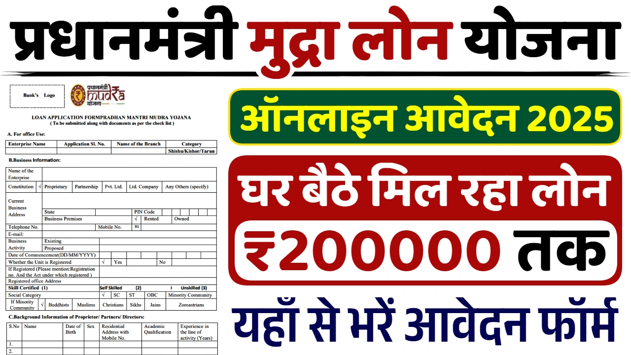PM Mudra Loan Yojana