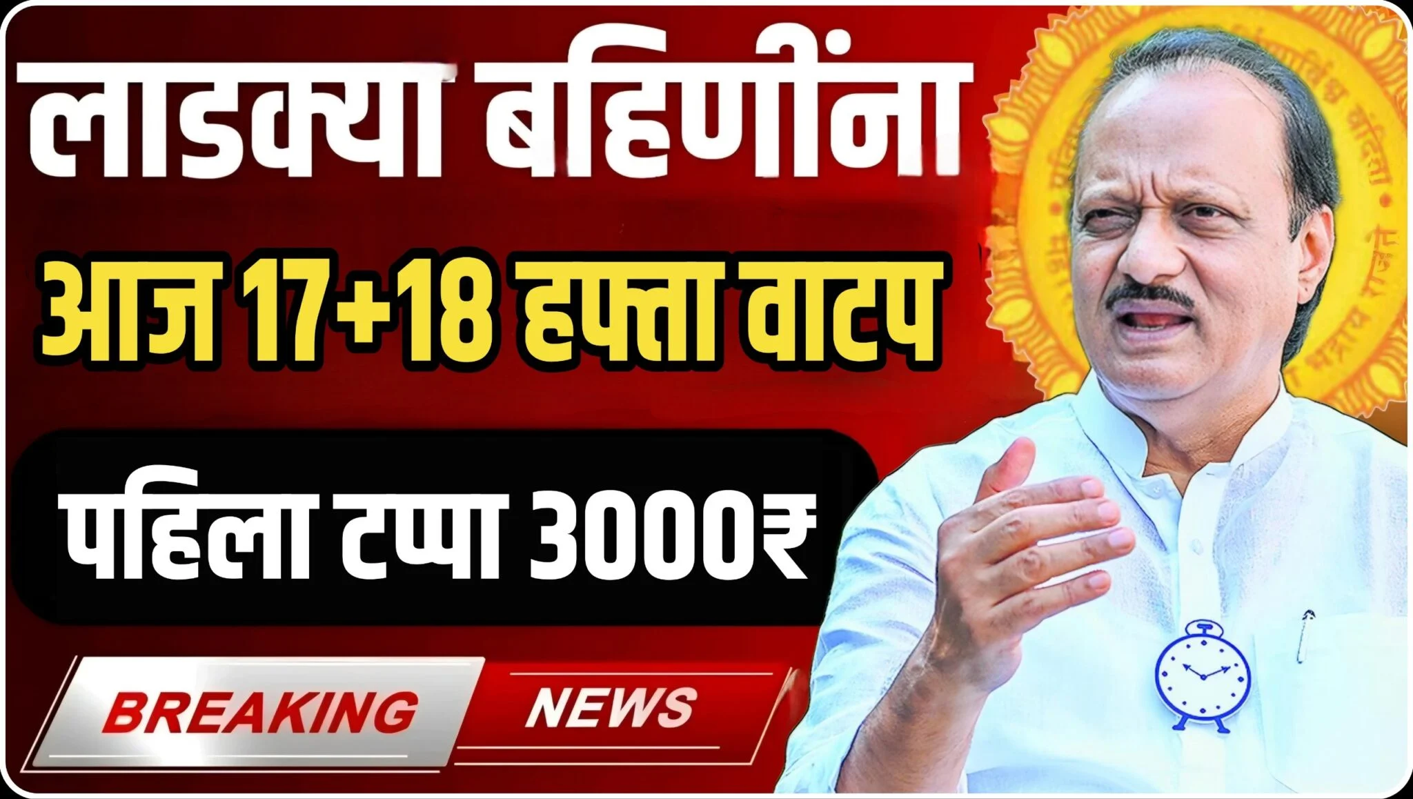 Ladki Bahin Yojana 17th Installment Beneficiary List