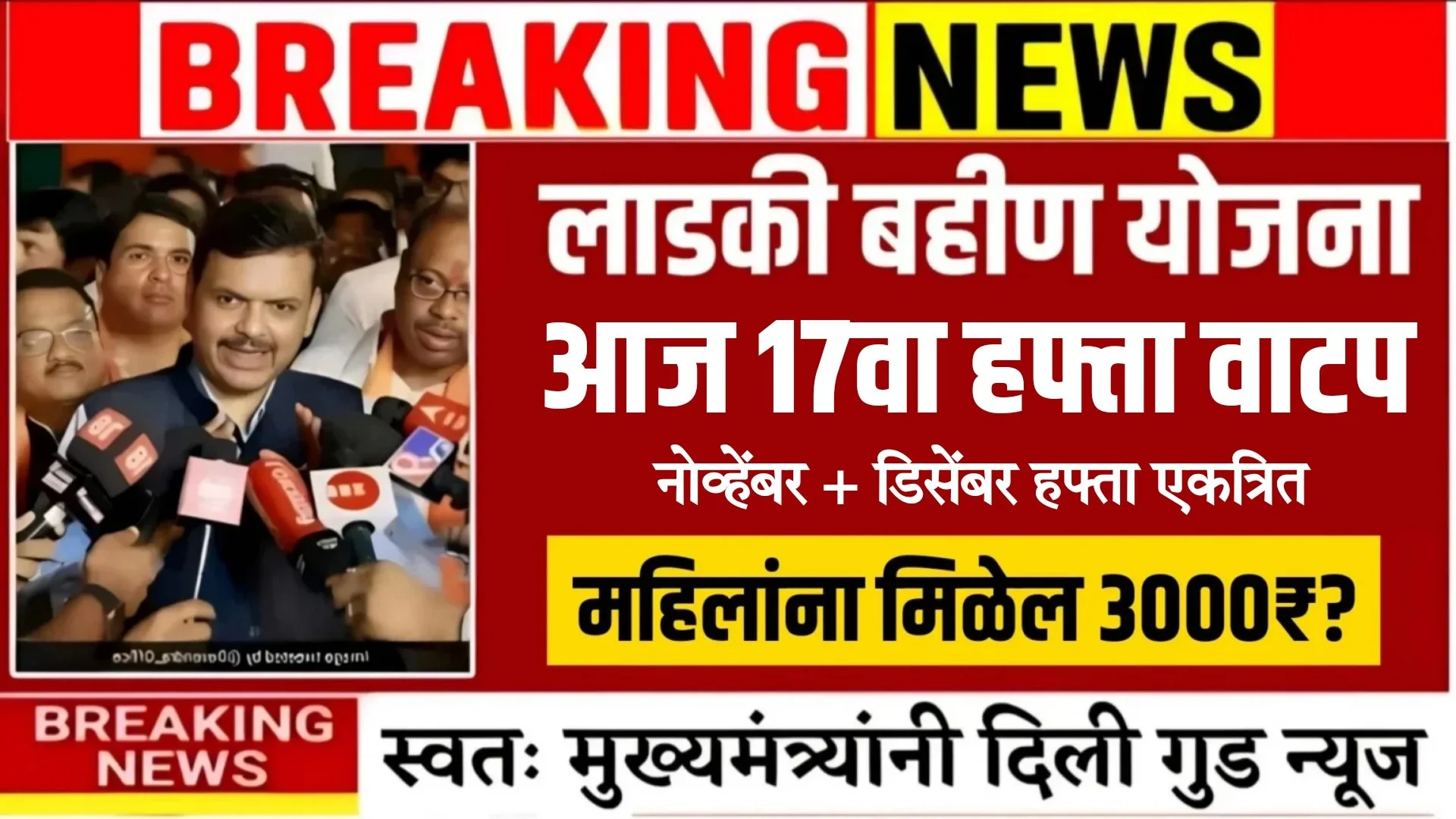 Majhi Ladki Bahin 17th Installment Date