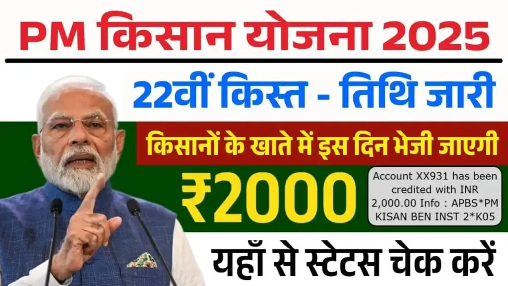 PM Kisan 22th Installment Yojana Date