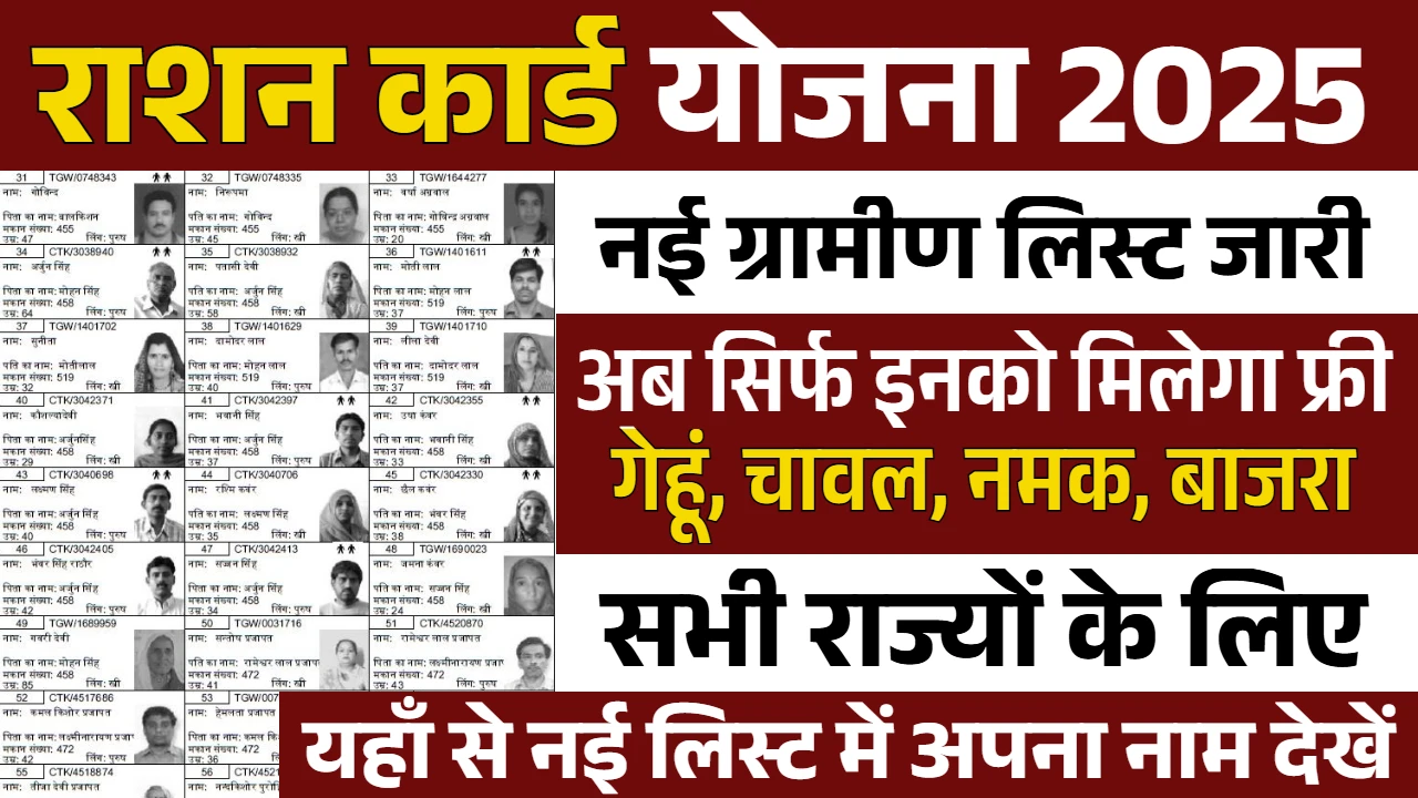 Ration Card Gramin List