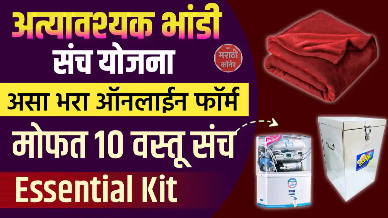 Bandhkam Kamgar Essential Kit: