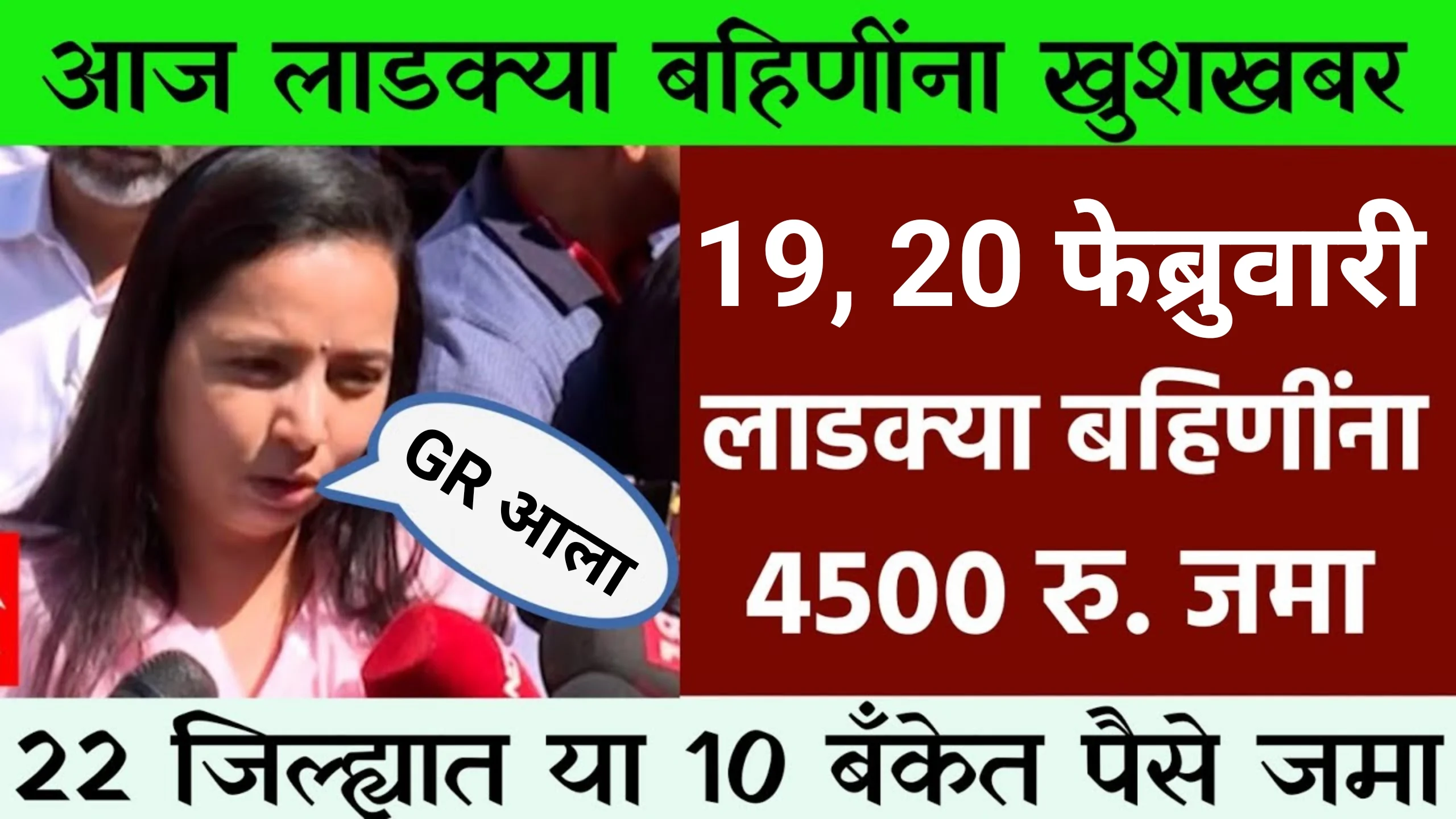 Ladki Bahin Yojana January Installment Out